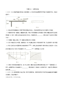 2022届高考物理二轮专练 专题26 创新实验