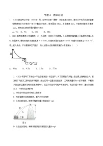 2022届高考物理二轮专练 专题4 抛体运动