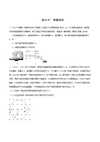 2022届高考物理热点问题专题练 专题07电磁科技