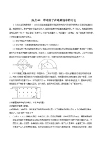 2022届高考物理热点问题专题练 专题08带电粒子在电磁场中的运动