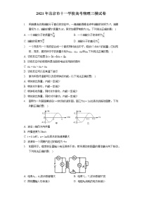 2021年北京市十一学校高考物理三模试卷（含答案解析）