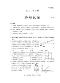 2022泰安高三下学期二模物理试题PDF版含答案