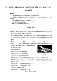2021学年第二学期杭州市高三年级教学质量检测物理试卷含答案（2022年杭州二模）