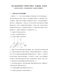 2022届高考物理 计算题专项练习 电磁感应 含答案
