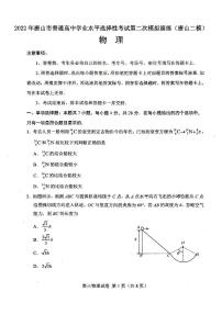 2022年唐山市普通高中学业水平选择性考试第二次模拟演练物理试题含答案（唐山二模）