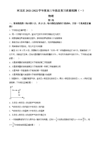 2022届天津市河北区高三（下）总复习质量检测（一）物理试题及答案