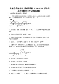 安徽省合肥市巢湖市私立斯辰学校2021-2022学年高二下学期期中考试物理试卷（有答案）