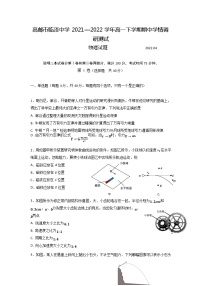 2021-2022学年江苏省高邮市临泽中学高一下学期期中学情调研测试物理试卷