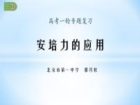 物理选择性必修 第二册2 安培力的应用习题ppt课件