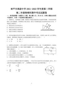 福建省南平市高级中学-学年高二下学期期中考试物理试题