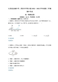 2021-2022学年江苏省金湖中学、洪泽中学等六校高一下学期期中大联考试题 物理 Word版含答案