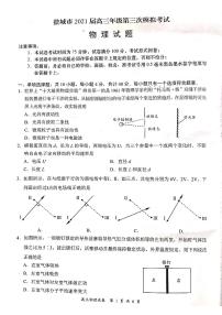 2021届江苏省盐城市高三三模物理（图片版、无答案）练习题