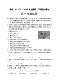 安徽省怀宁县第二中学2021-2022学年高一下学期期中检测物理试题（含答案）