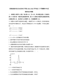 安徽省滁州市定远县育才学校2021-2022学年高三下学期期中考试理科综合物理试题（含答案）