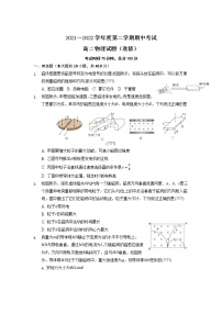 江苏省南通市重点中学2021-2022学年高二下学期期中考试物理试卷(含答案)