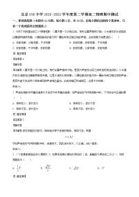 2021-2022学年北京市第一五六中学高二（下）期中测试物理试题（解析版）