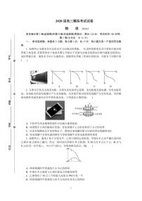 2020届江苏省南京市六校联合体高三下学期5月联考试题 物理 PDF版