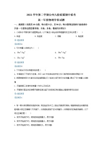 2022台州九校联盟高一下学期期中考试物理含答案