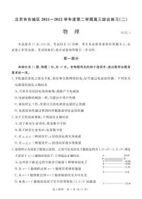 2022年北京东城区高三二模物理试卷及答案
