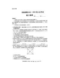 2022河北省省级联测高三第八次考试物理试题及答案