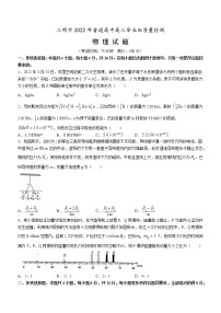 2022福建三明市普通高中高三5月质量测试（三模）物理试题及答案