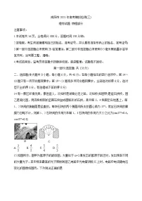 2021年陕西省咸阳市高三第三次模拟考试物理卷及答案