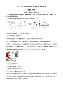 2021届福建省福州高三三模物理试卷（文字版有答案）