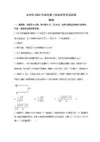 湖南省永州市2022届高三下学期第三次适应性考试（三模）物理试题+Word版含答案