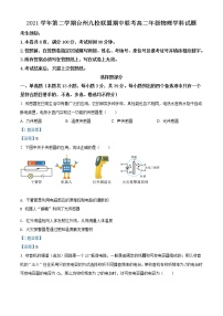 2022台州九校联盟高二下学期期中考试物理试题含答案