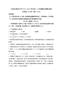 2021-2022学年浙江省宁波市效实中学高二上学期期中物理试题 Word版