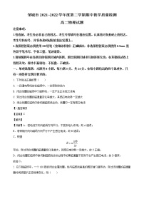 2021-2022学年山东省济宁邹城市高二（下）期中教学质量检测物理试题（解析版）