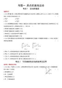 专题一　质点的直线运动（2022物理）新高考版试卷