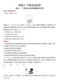 专题三　牛顿运动定律（2022物理）新高考版试卷