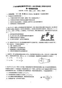 广东省广州市番禺区象贤中学2021-2022学年高一下学期期中考试物理试卷无答案