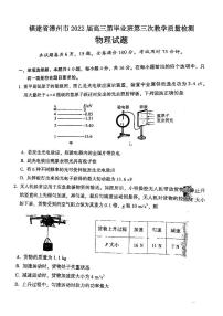 福建省漳州市2022届高三第毕业班第三次教学质量检测物理试题含答案