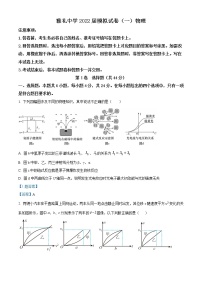 2022届湖南省长沙市雅礼中学高三下学期一模考试 物理试题（word版）