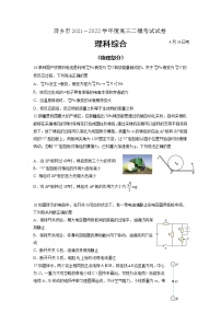 2022萍乡二模高三物理试卷及答案（文字版有答案）