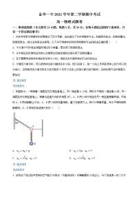 2022浙江金华一中高一下学期期中考试物理试卷含答案