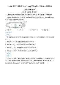 2021-2022学年江苏省宿迁市沭阳县高一下学期期中调研测试 物理试题 Word版含答案