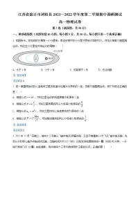 2021-2022学年江苏省宿迁市沭阳县高一下学期期中调研测试 物理试题 Word版含答案