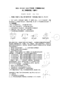 2021-2022学年陕西省西安市长安区第一中学高二上学期期末教学质量检测物理（理）试题（Word版）