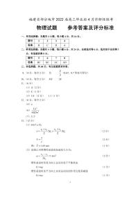 2022届福建省八地市（福州、厦门、泉州、莆田、南平、宁德、三明、龙岩）高三下学期4月诊断性联考试题 物理 PDF版