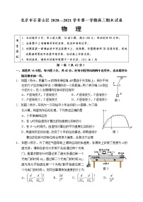 北京市石景山区2021届高三上学期期末物理试题