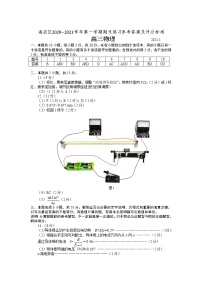 北京市海淀区2021届高三上学期期末物理试题 参考答案