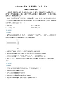2022长春高三线上质量监测（三）理综物理含答案