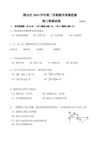 2020届上海市静安区高三二模物理试题(PDF版)