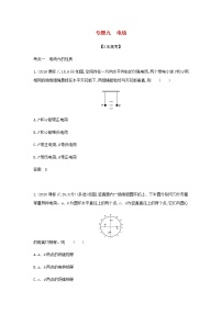 山东专用高考物理一轮复习专题九电场_模拟集训含解析