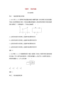 山东专用高考物理一轮复习专题十恒定电流_模拟集训含解析