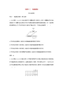 山东专用高考物理一轮复习专题十二电磁感应_模拟集训含解析