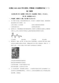 2022年天津市红桥区高三一模物理试题含答案解析